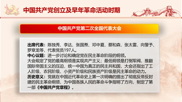 党政党委教学党史党课PPT模板