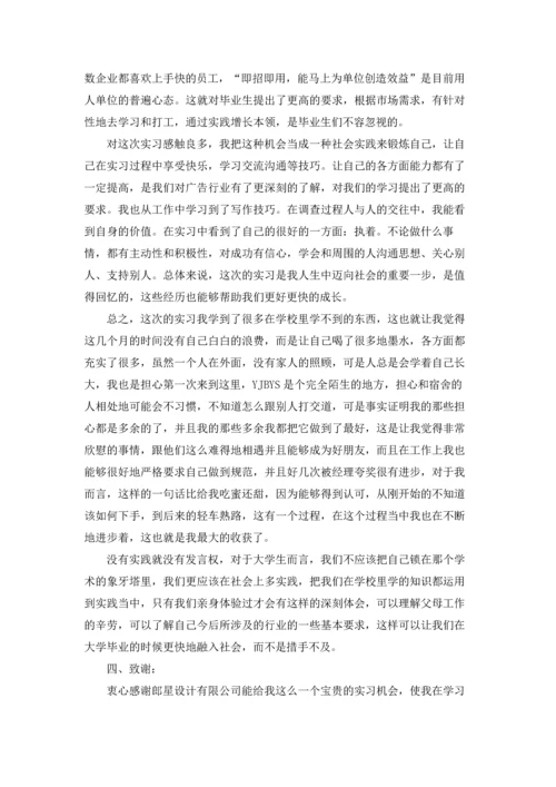 关于设计的实习报告汇编五篇.docx