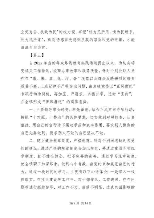 正风肃纪学习心得5篇.docx