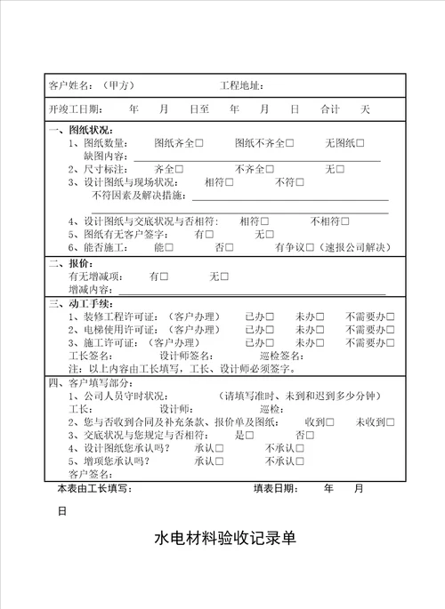 装饰装修综合施工标准手册完整版