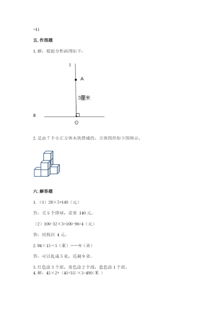 苏教版小学四年级上册数学期末测试卷附参考答案【突破训练】.docx