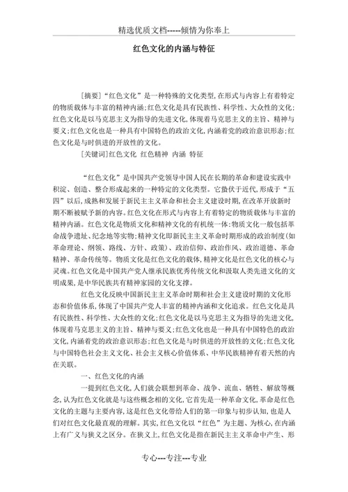 红色文化的内涵与特征