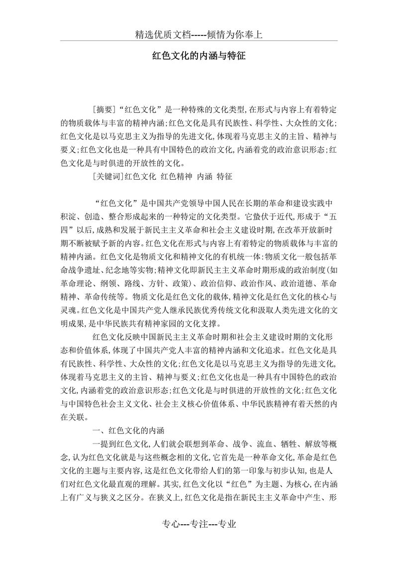 红色文化的内涵与特征