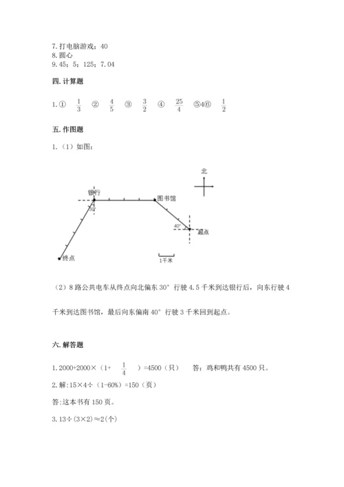 小学六年级上册数学期末测试卷附参考答案【轻巧夺冠】.docx