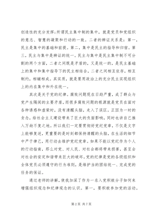 党的组织原则纪律作风心得.docx