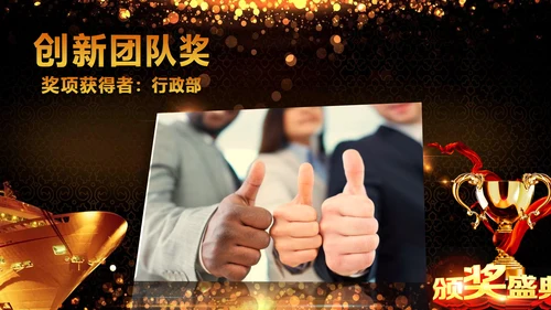 绚丽金色年会庆典颁奖典礼动态通用PPT模板