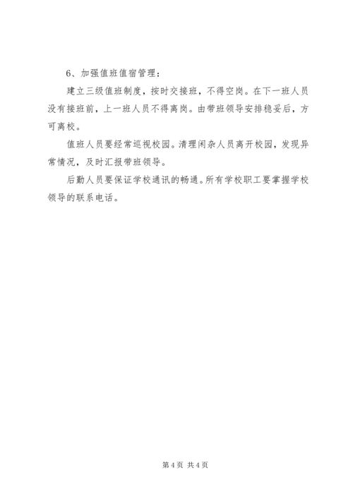 冬防安全教育讲稿.docx