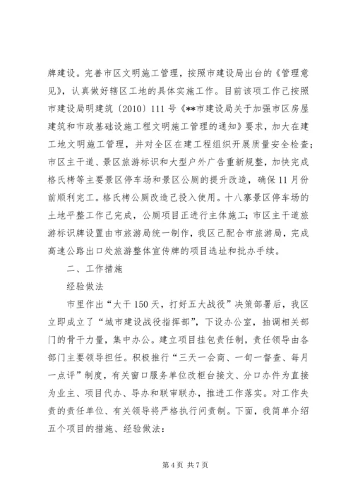 城市建设战役综合汇报材料 (7).docx