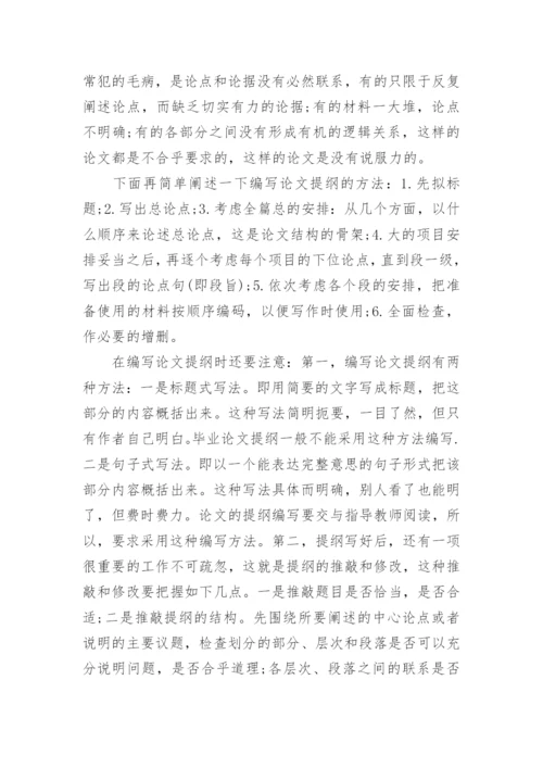 法学专业论文撰写方法.docx