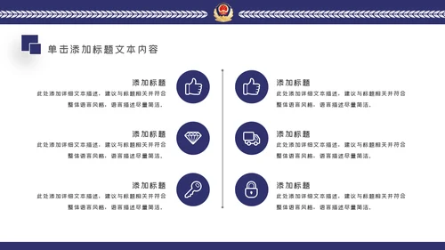 蓝色公安警察年度工作计划动态PPT模板
