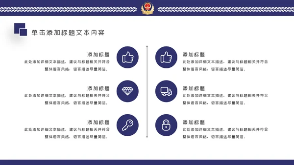 蓝色公安警察年度工作计划动态PPT模板