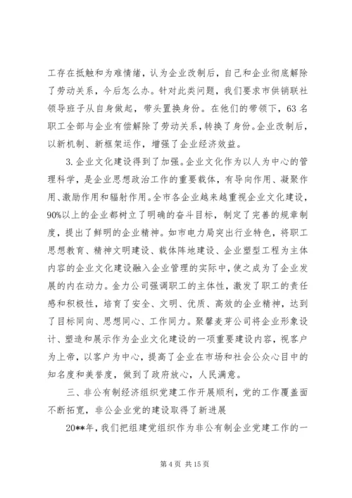 企业党建工作总结范文.docx