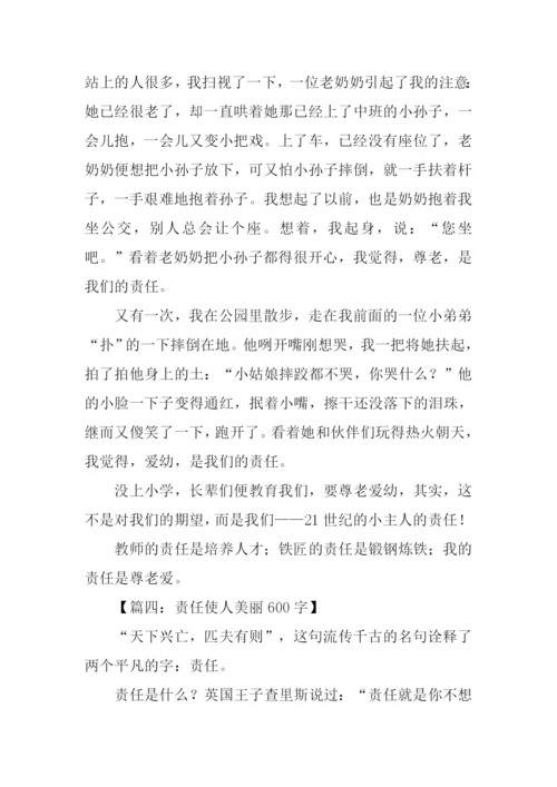 以责任为话题的作文-1.docx