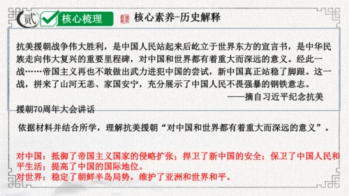 第一单元 中华人民共和国的成立和巩固 课件-2024年八年级下期中期末复习（部编版）