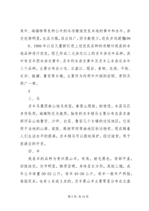 县畜牧业生产调研报告五篇 (3).docx