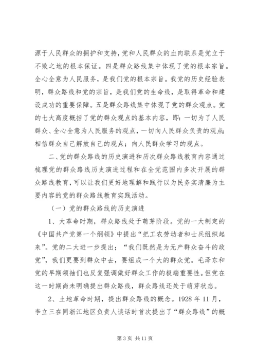 党的群众路线教育实践活动专题党课讲稿.docx