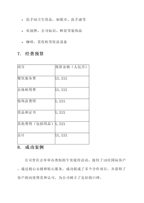 公司外宾答谢午宴接待方案