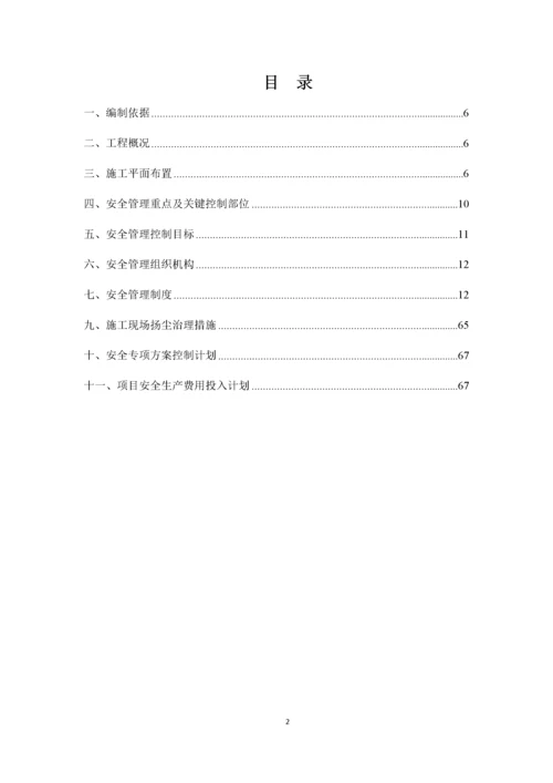 305省道改建工程01标安全管理策划方案.docx