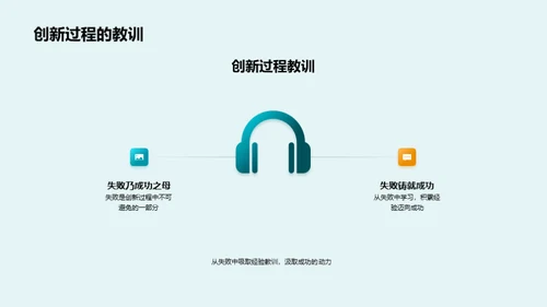 创新文化之实践