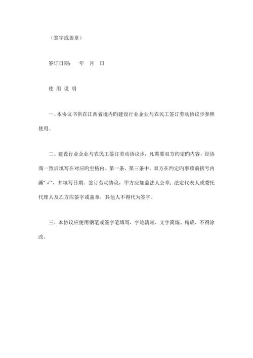 江西省劳动合同书适用于建筑施工企业.docx