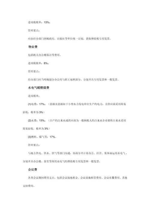 建筑业会计实务.docx