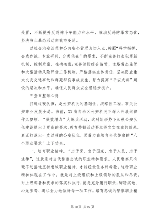 五查五整顿学习心得_1.docx