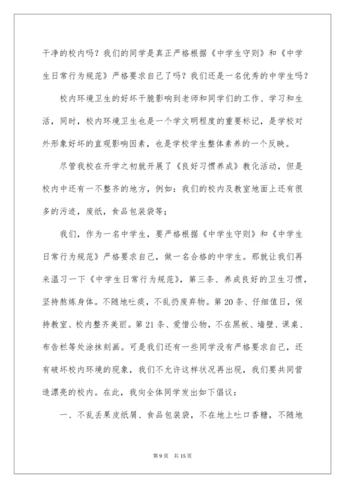 2022保护校园环境工作总结.docx