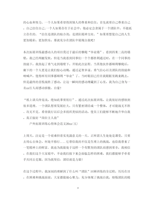 精编户外拓展训练心得体会范文3.docx