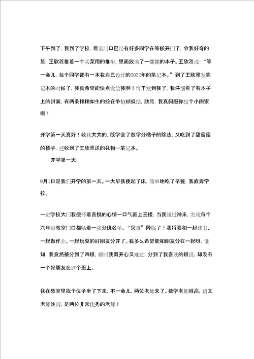 我们开学啦作文我们开学了作文3篇