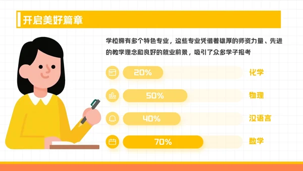 黄色潮流风格启航新征程PPT模板