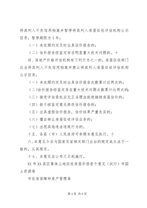 关于XX市国有土地上房屋征收与补偿的实施意见,20XX年0908实施精编.docx