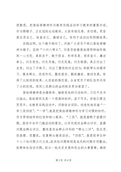 学习焦裕禄精神贯穿群众路线活动.docx