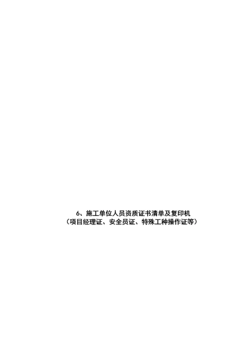 中国移动基站塔基工程竣工资料模版.docx