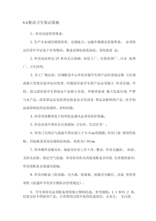 学校牛奶供货配送方案.docx