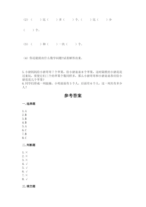 人教版一年级上册数学期末测试卷往年题考.docx