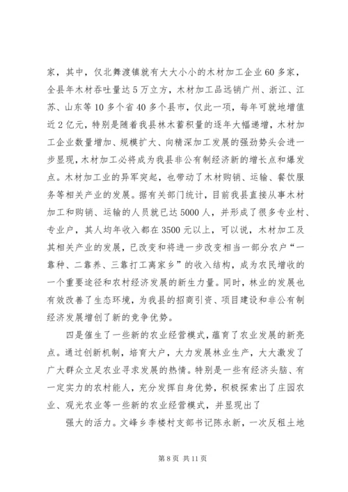 关于XX县大力发展林业生产全面激活农村经济的实践与思考.docx