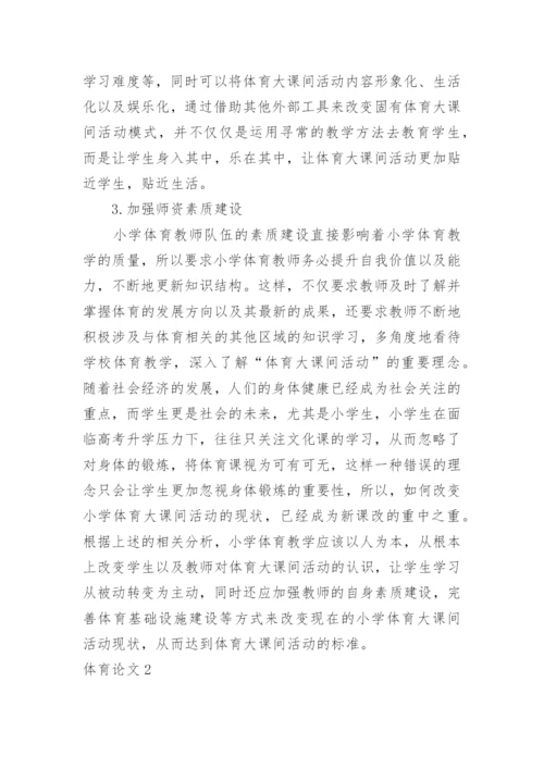 体育论文.docx