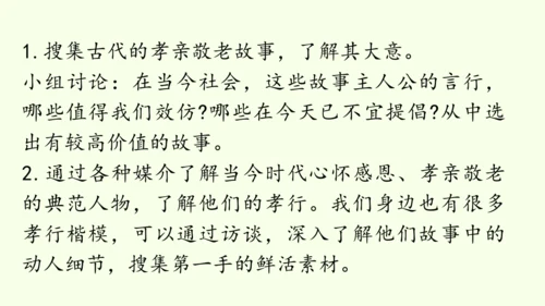 七年级下册语文第4单元 专题学习活动  孝亲敬老，传承家风 课件（32张PPT)
