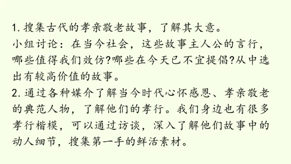 七年级下册语文第4单元 专题学习活动  孝亲敬老，传承家风 课件（32张PPT)
