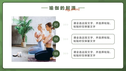 绿色实景瑜伽塑型私教课PPT模板