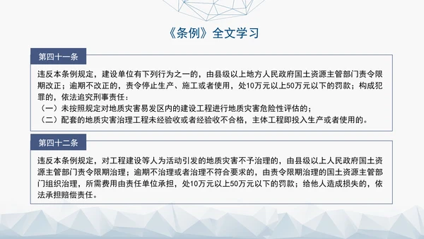 新版地质灾害防治条例全文解读学习党课PPT