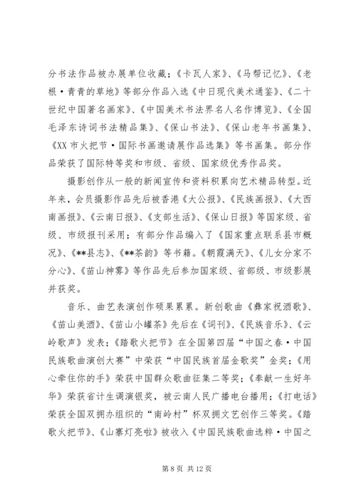 县文联在全省基层文联工作经验交流会上的发言材料.docx