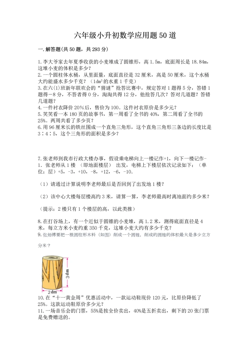 六年级小升初数学应用题50道精品【名校卷】.docx