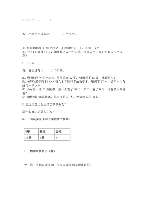 一年级下册数学解决问题60道带答案（实用）.docx