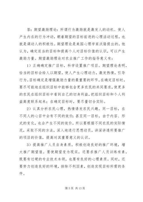 农业推广理论与实践问题及答案.docx