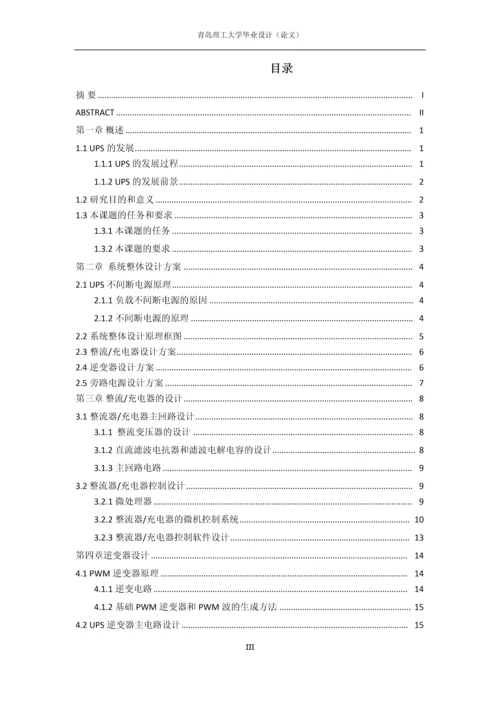 毕业设计(论文)-基于STM32的ups不间断电源设计.docx