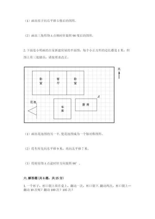 人教版五年级下册数学期末测试卷及参考答案一套.docx