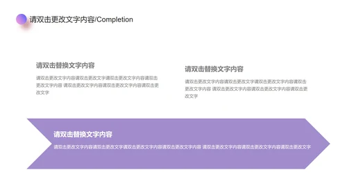 紫色简约风竞聘述职PPT模板