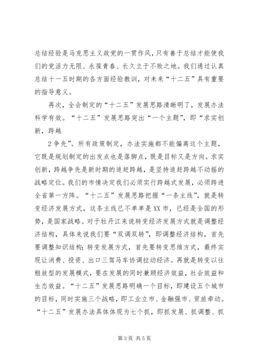 市委十届十五次全会精神学习心得 (3).docx