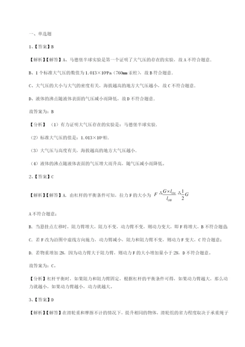湖南长沙市实验中学物理八年级下册期末考试同步测评试题（解析版）.docx